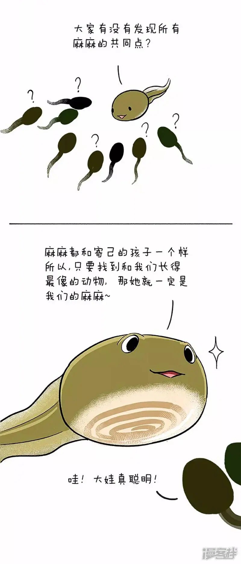 060小蝌蚪找麻麻(一） 第6页