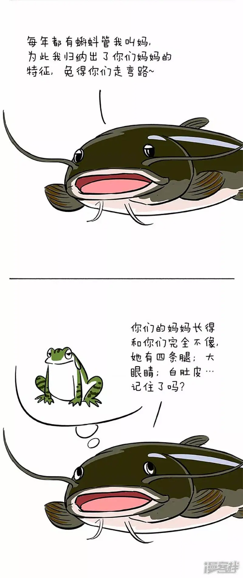 060小蝌蚪找麻麻(一） 第9页