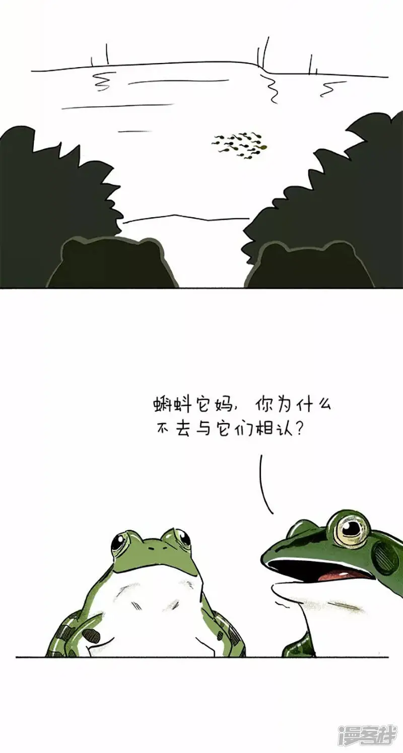 060小蝌蚪找麻麻(一） 第11页