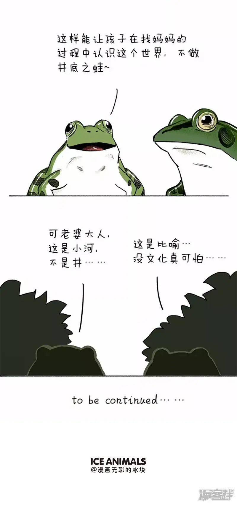 060小蝌蚪找麻麻(一） 第12页