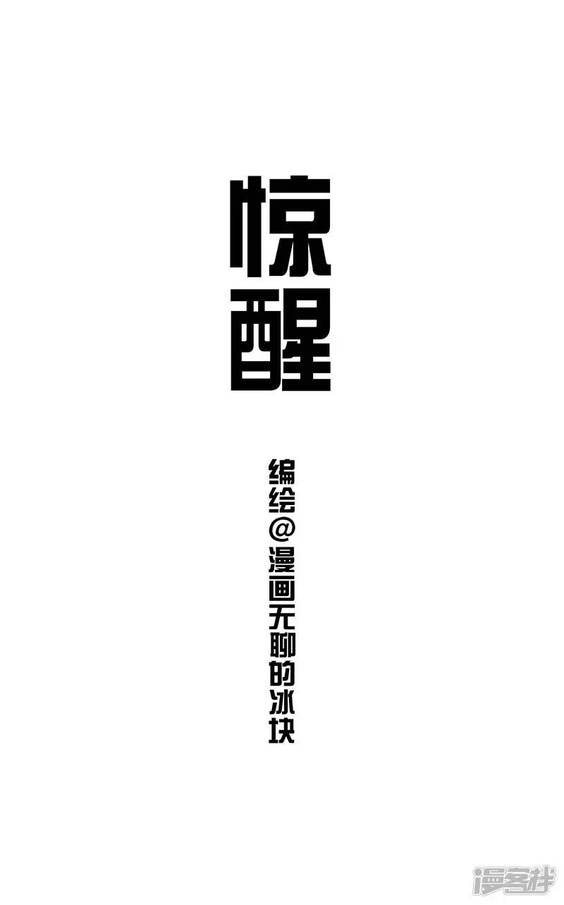 058惊醒 第1页