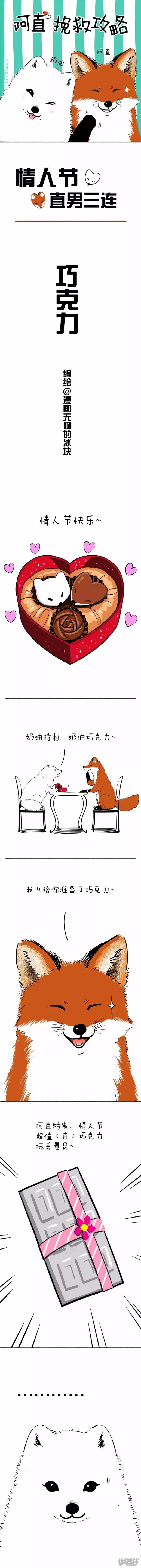 057情人节直男三连 第1页
