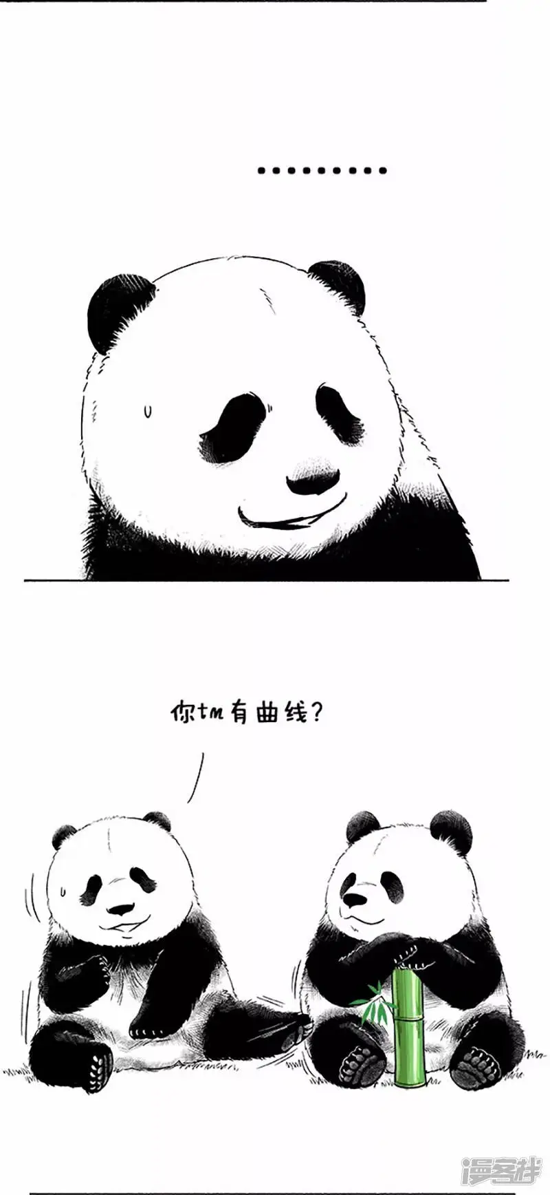 048不倒翁 第3页