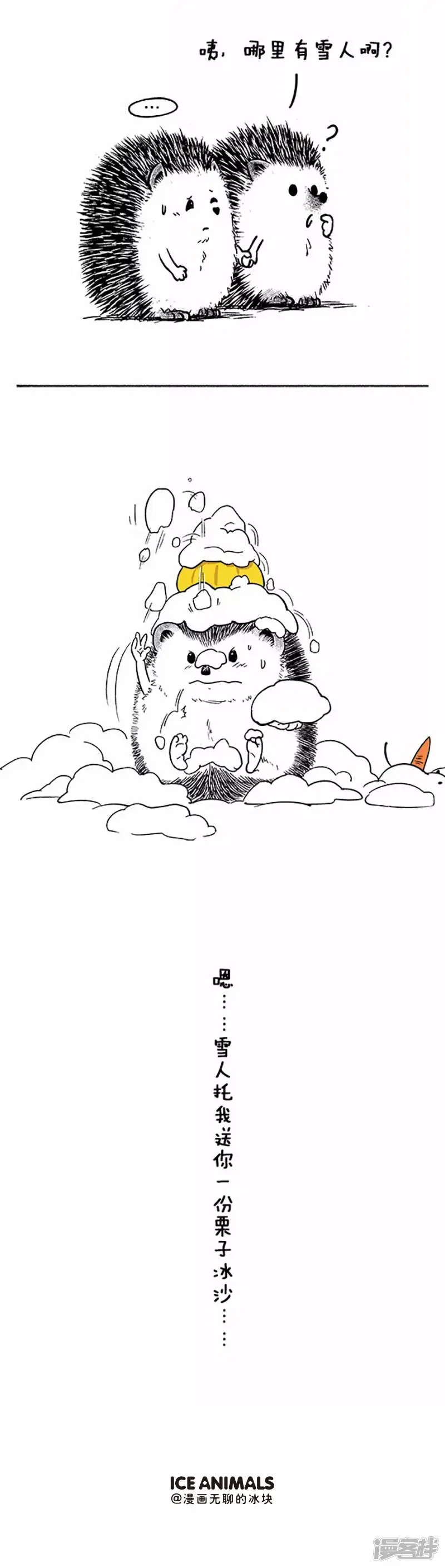 038雪人 第5页