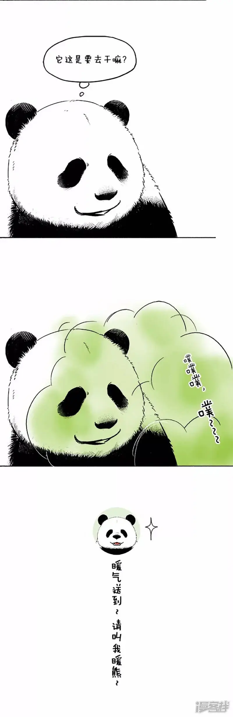 036滚滚冬天给你送暖气 第3页