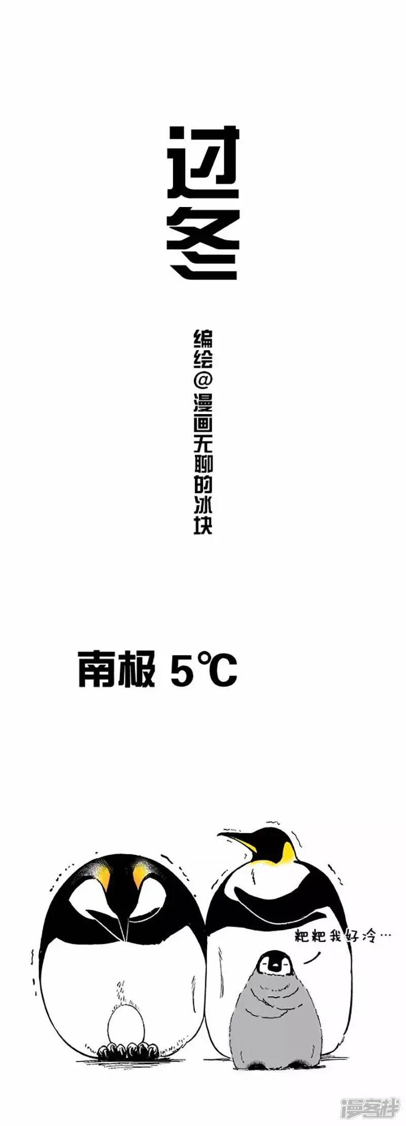 034过冬 第1页