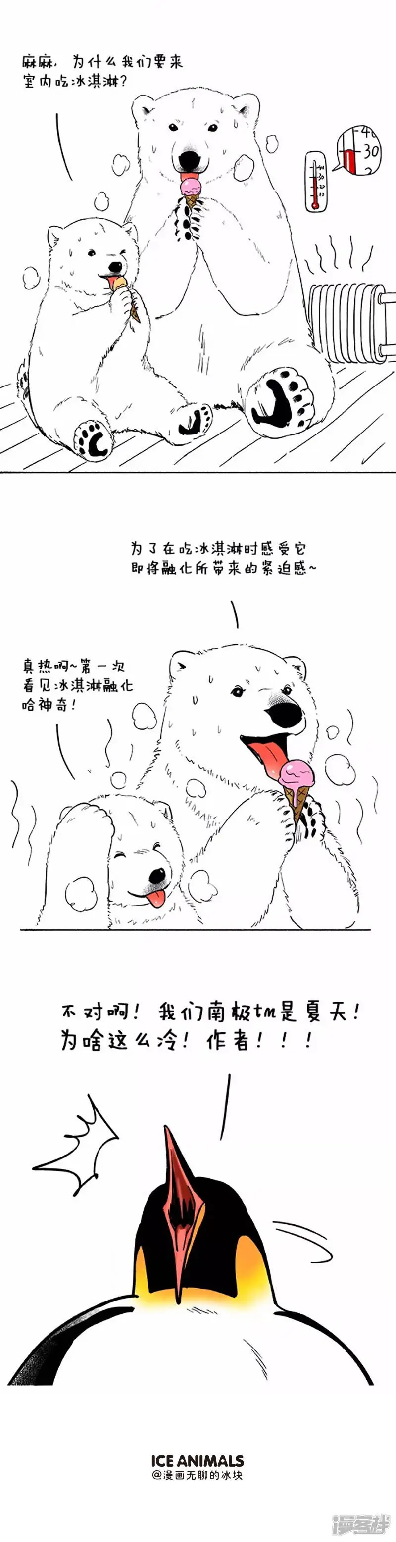 034过冬 第3页