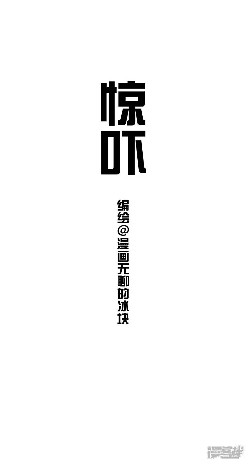 028惊吓 第1页