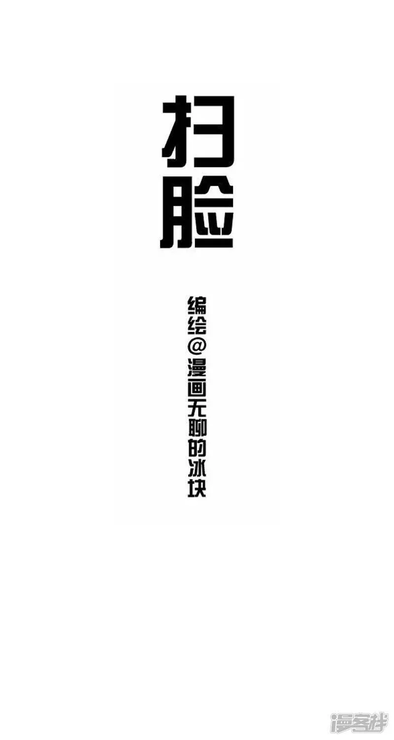 010扫脸 第1页