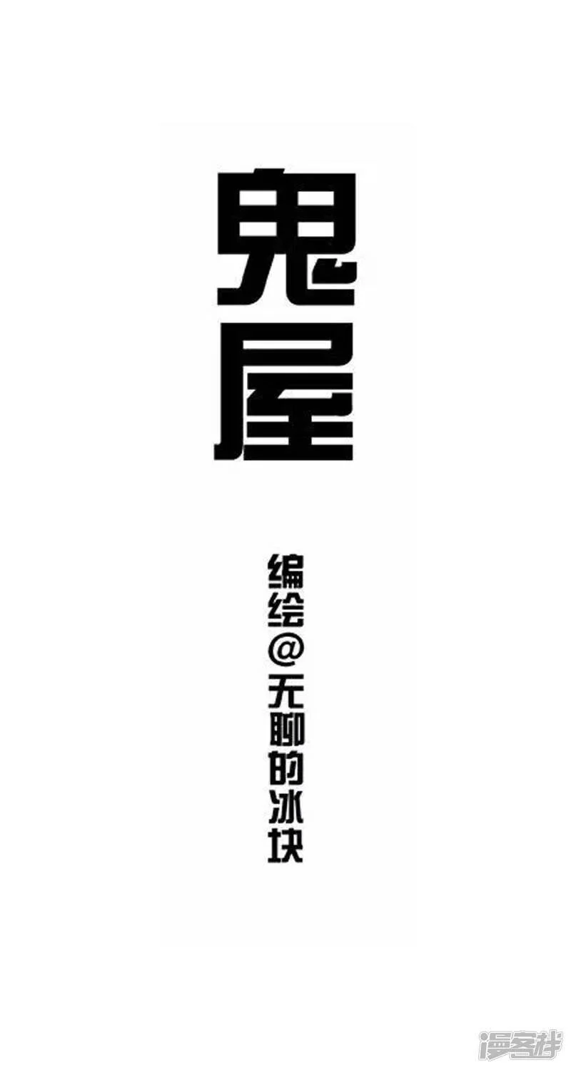009鬼屋 第1页