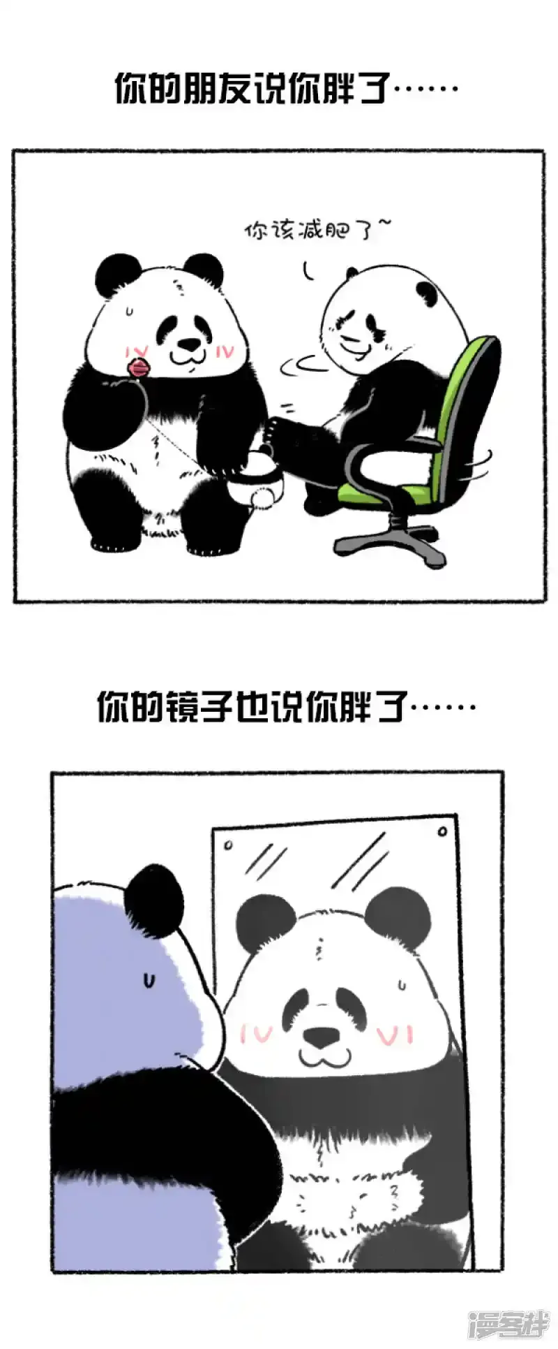 207减肥还是要找对人 第1页