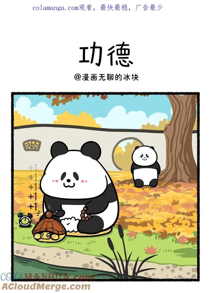 412 如何成为一个德财兼备的青年~ 第1页