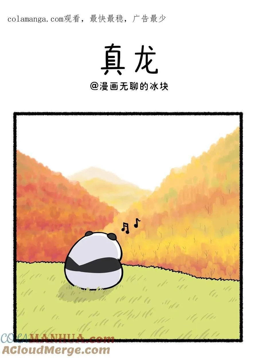 425 脑洞漫画，打一个雪糕名字 第1页