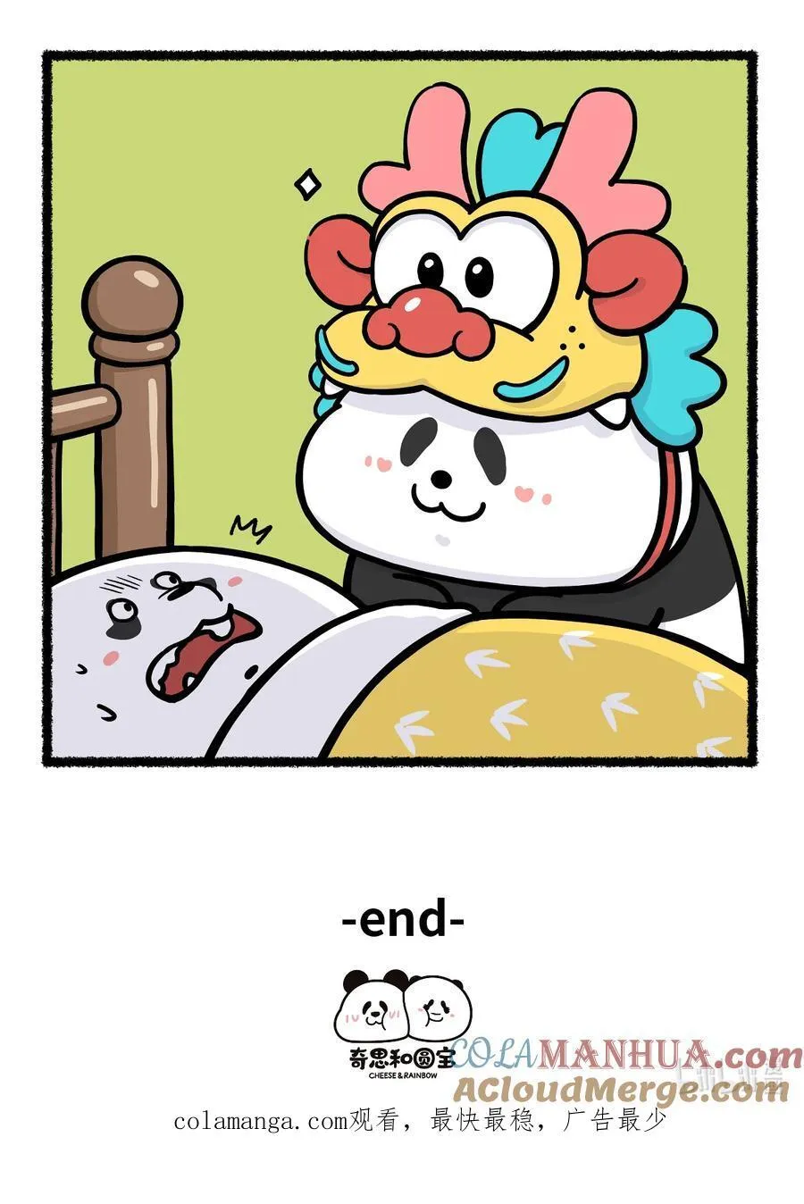 425 脑洞漫画，打一个雪糕名字 第5页