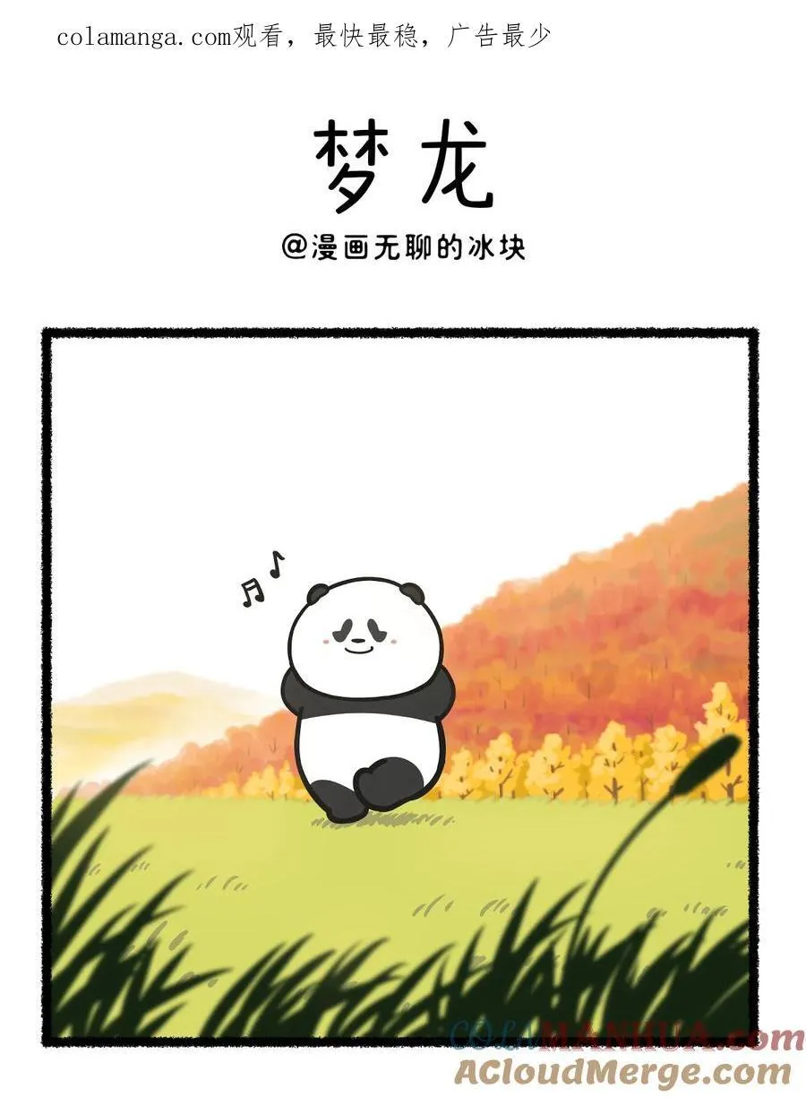 425 脑洞漫画，打一个雪糕名字 第6页