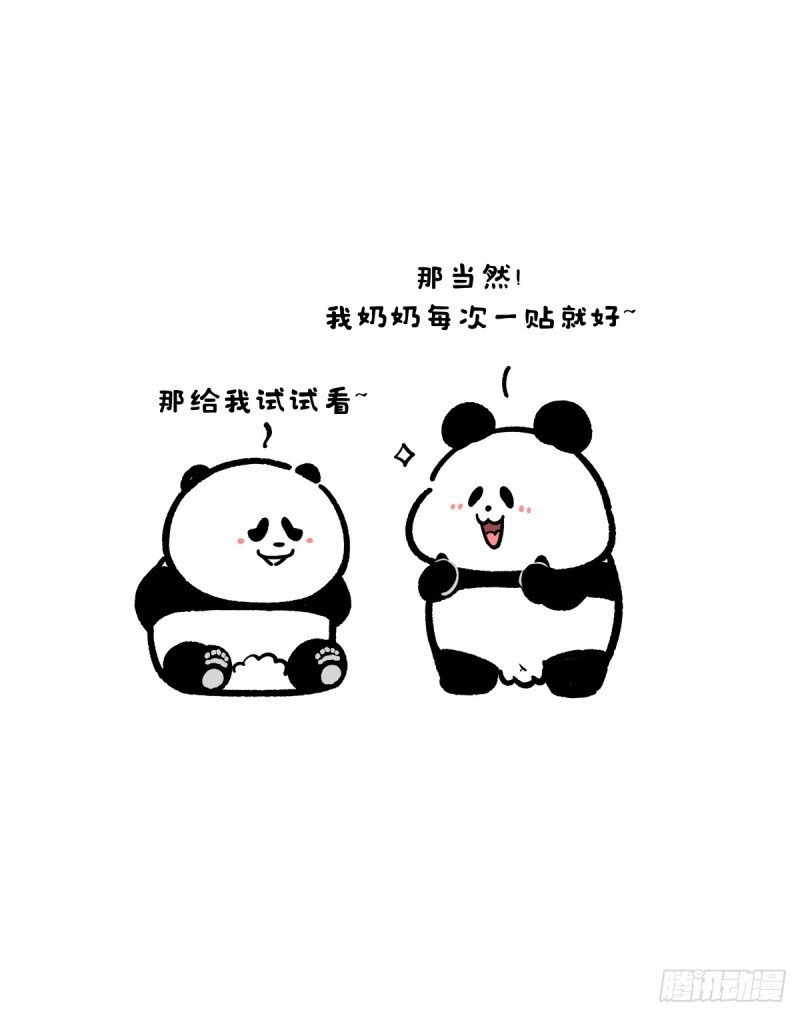 我有一副祖传的膏药你喜不喜欢？ 第3页