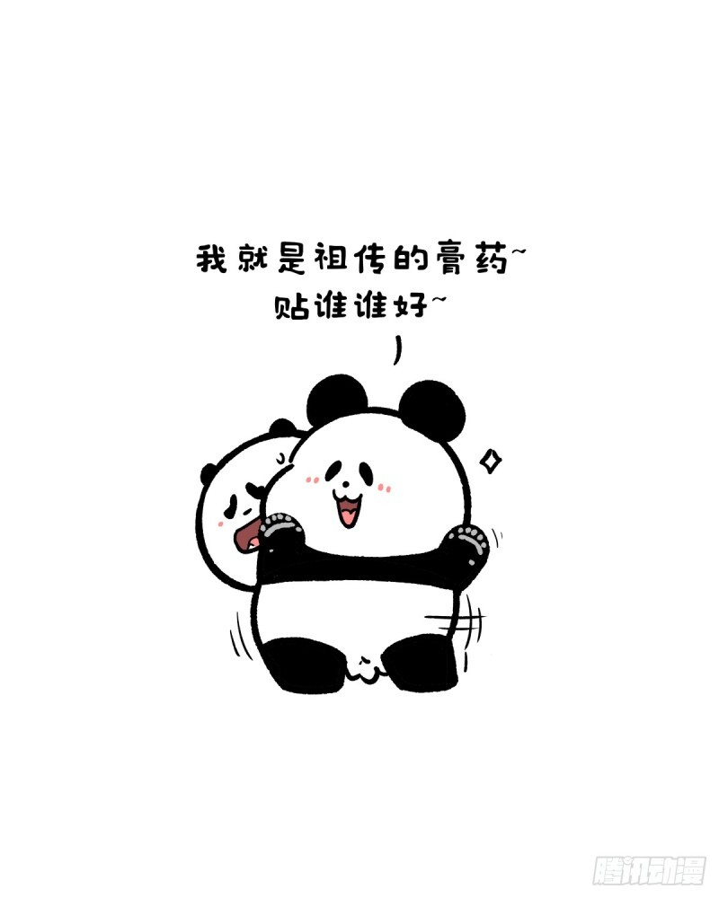 我有一副祖传的膏药你喜不喜欢？ 第6页
