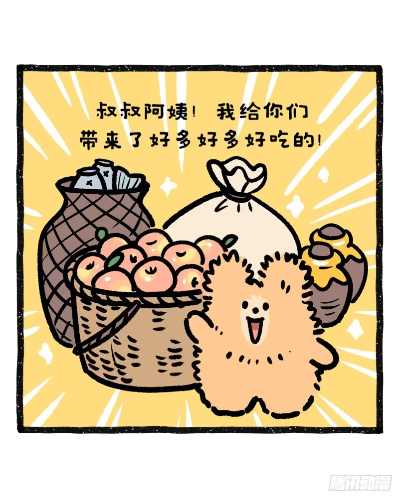 立冬熊熊来敲门~ 第4页