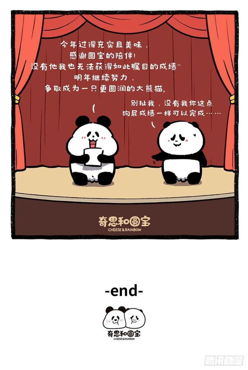 元旦快乐！来看奇思的2025年度总结 第7页