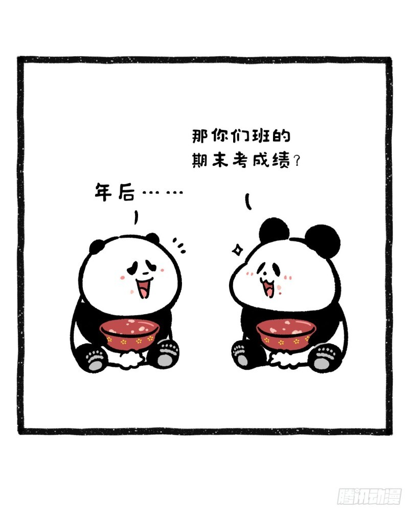 有些同学年前该有的事拖不到年后 第4页