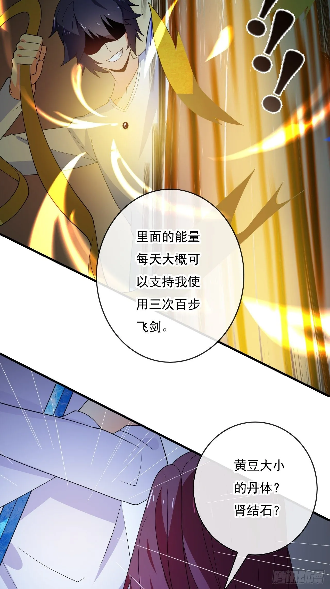 90:强大的真BOSS 第23页