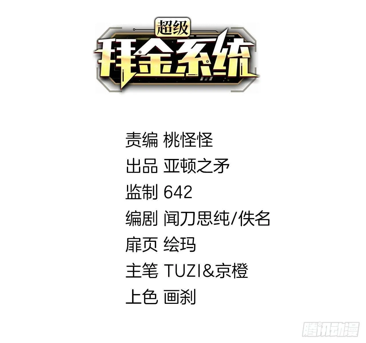 第一话：福利宣言 第2页