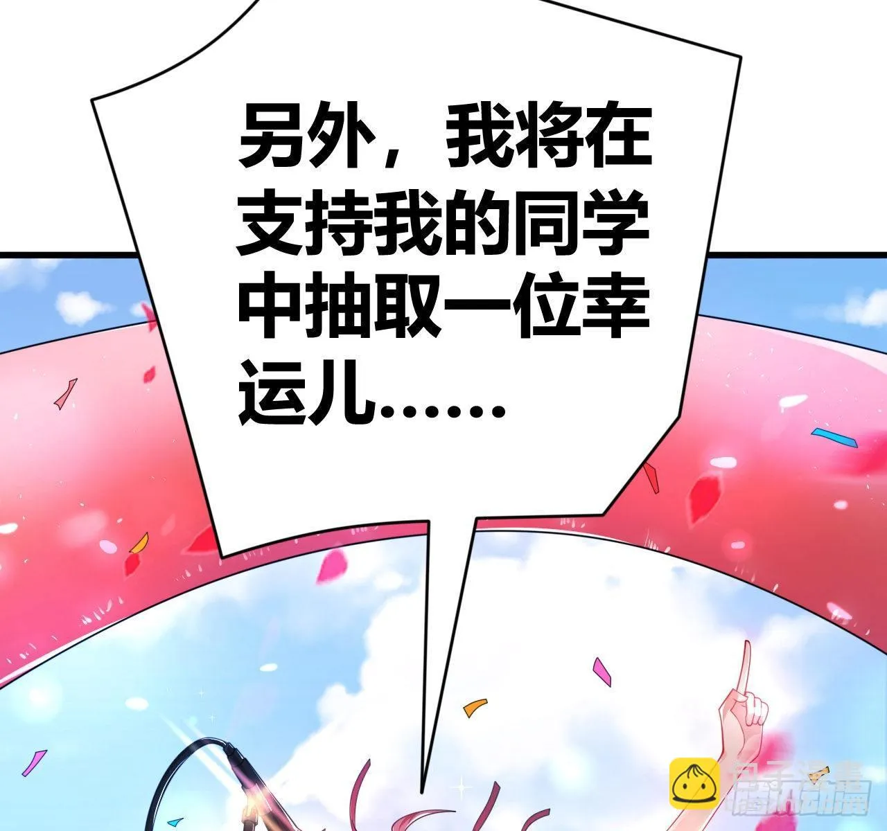 第一话：福利宣言 第10页