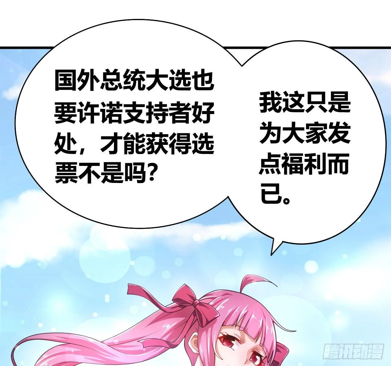 第一话：福利宣言 第28页