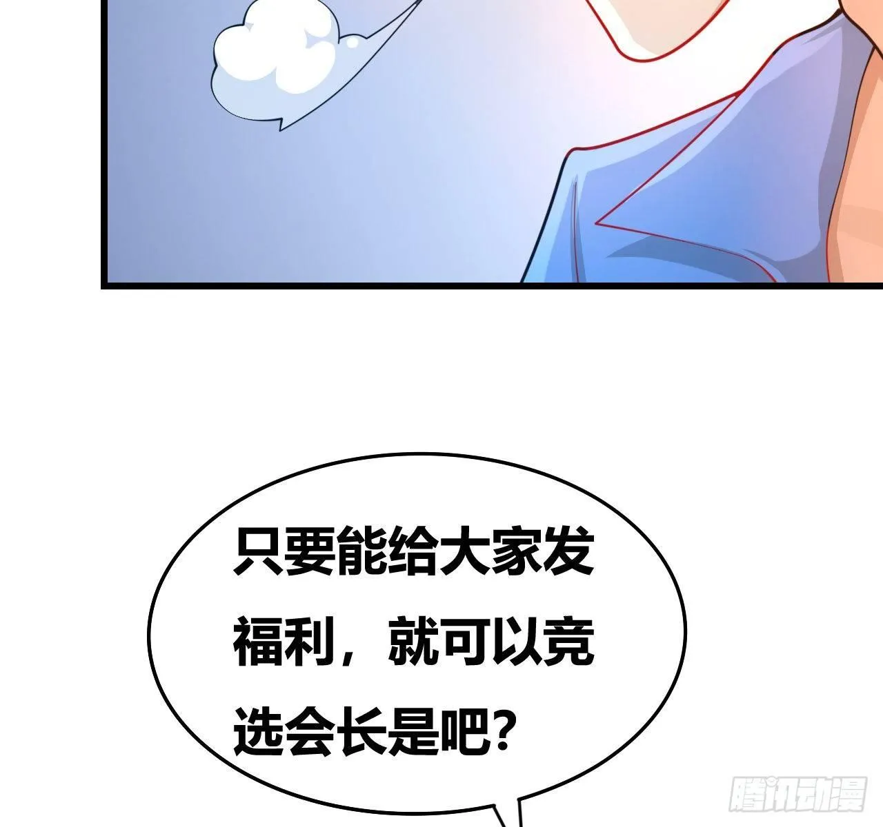 第一话：福利宣言 第31页
