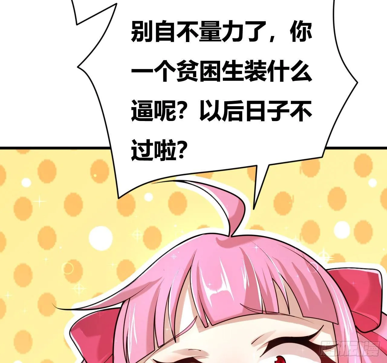 第一话：福利宣言 第43页