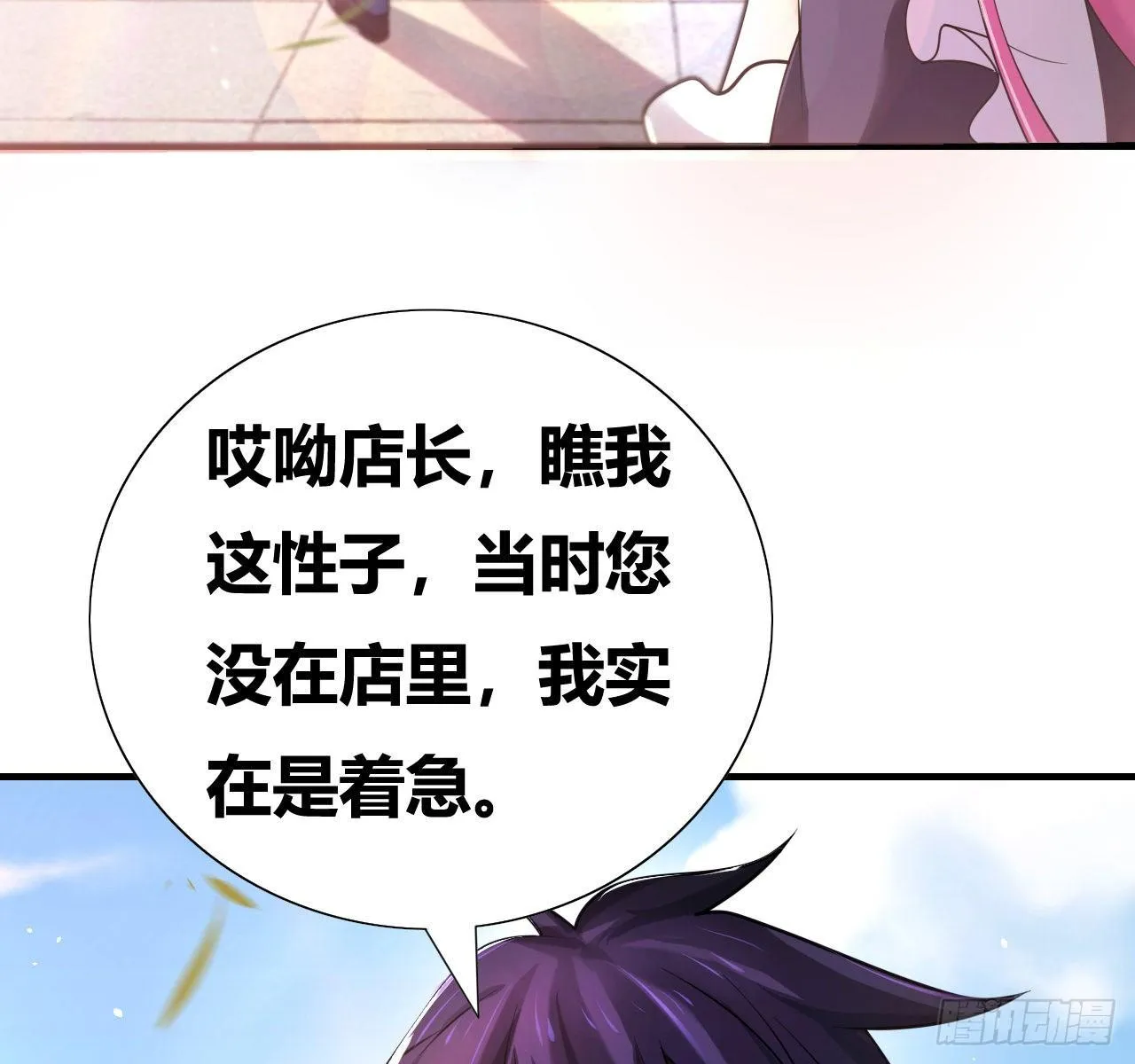 第一话：福利宣言 第69页