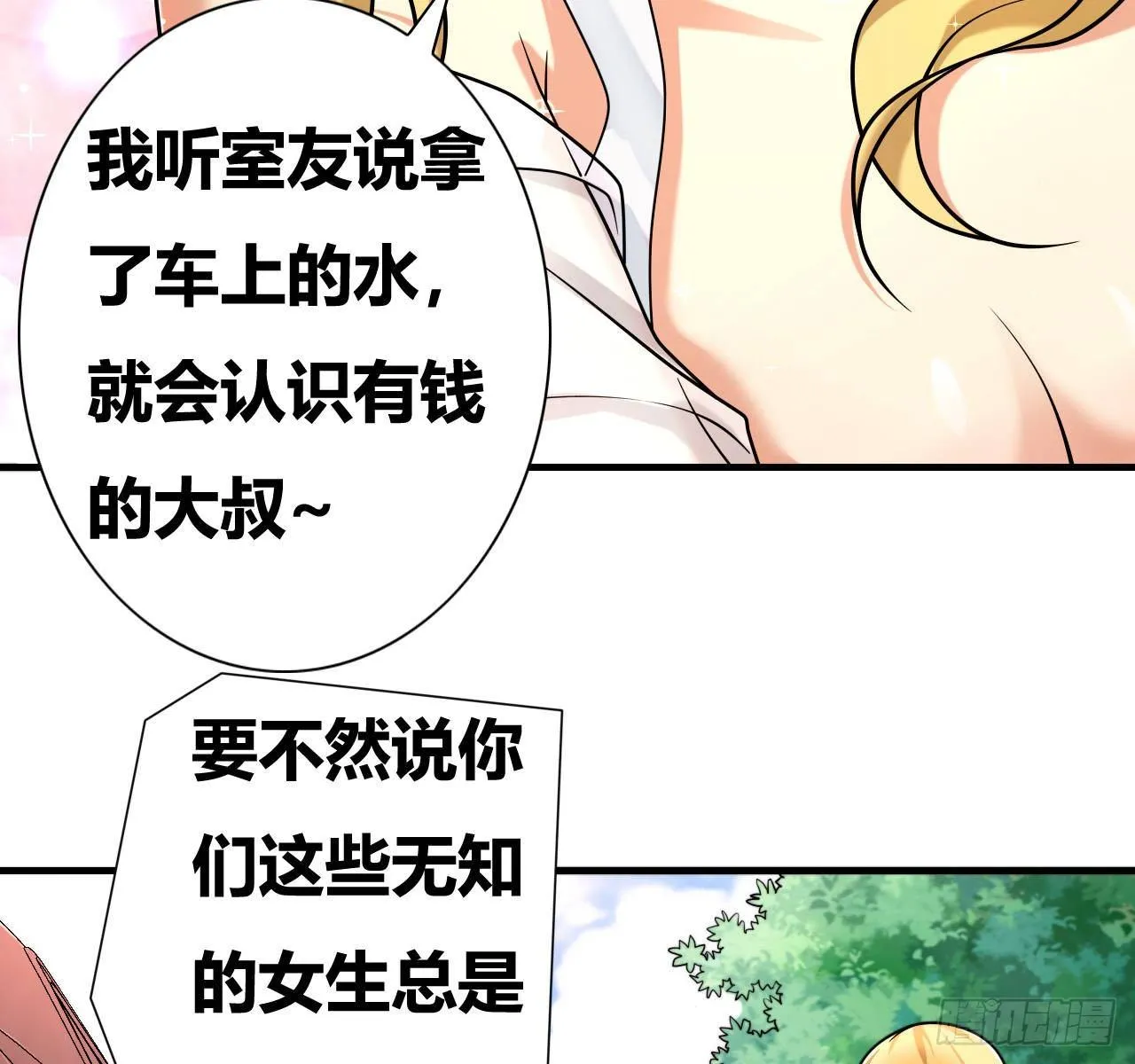 第二话：富豪继承者 第21页