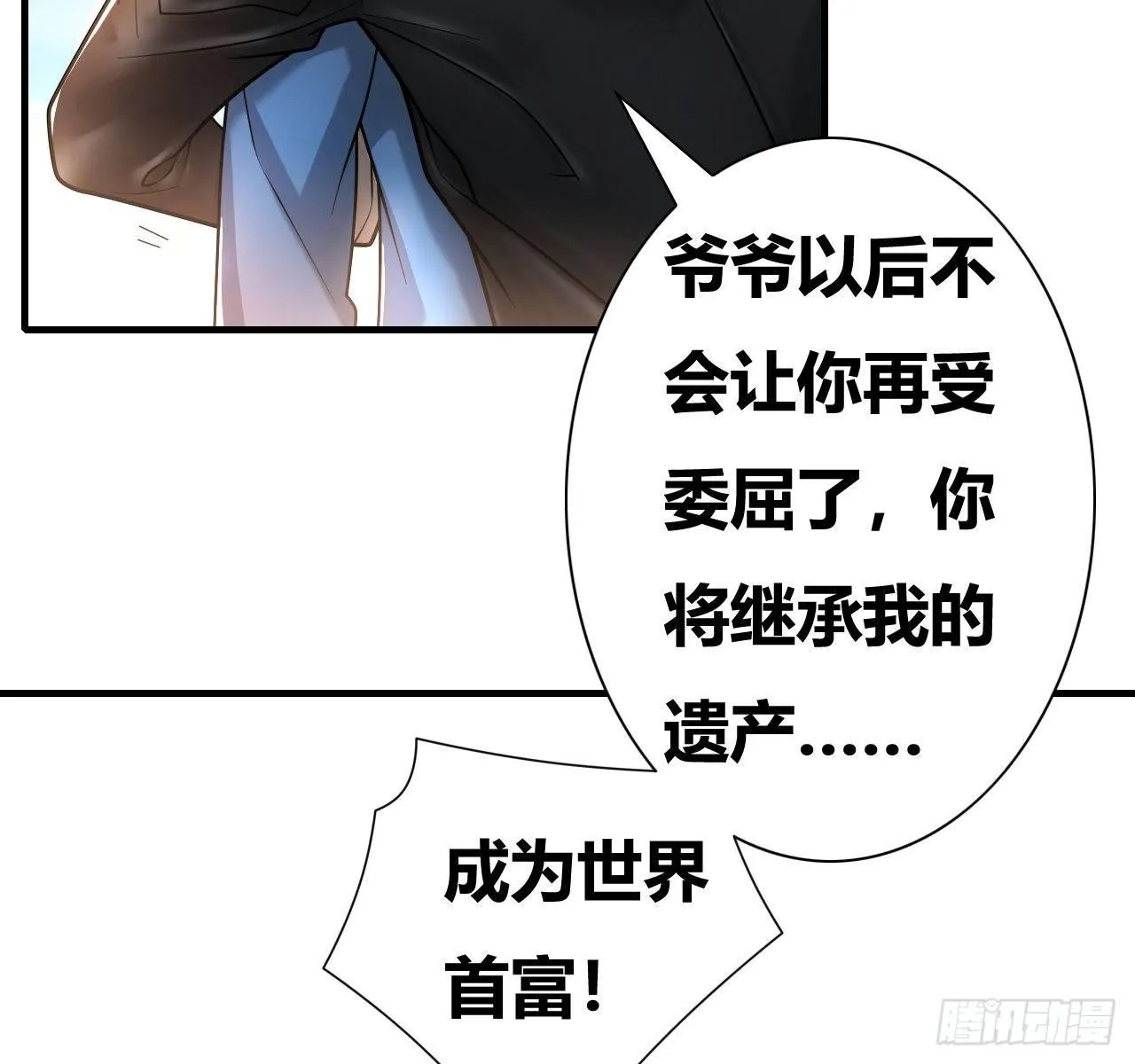 第二话：富豪继承者 第52页