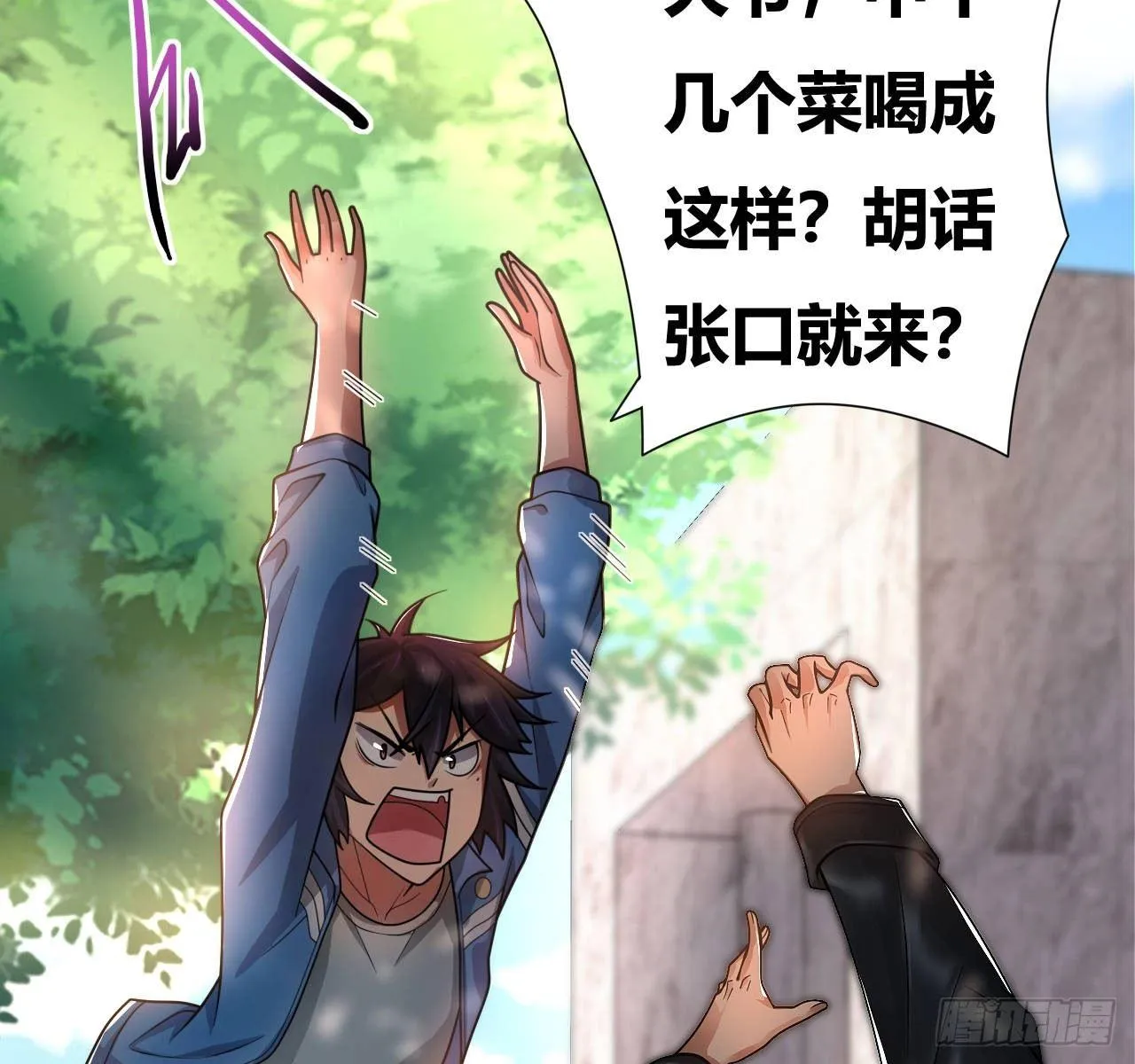 第二话：富豪继承者 第54页