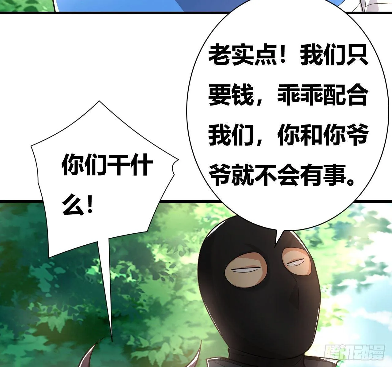 第二话：富豪继承者 第67页