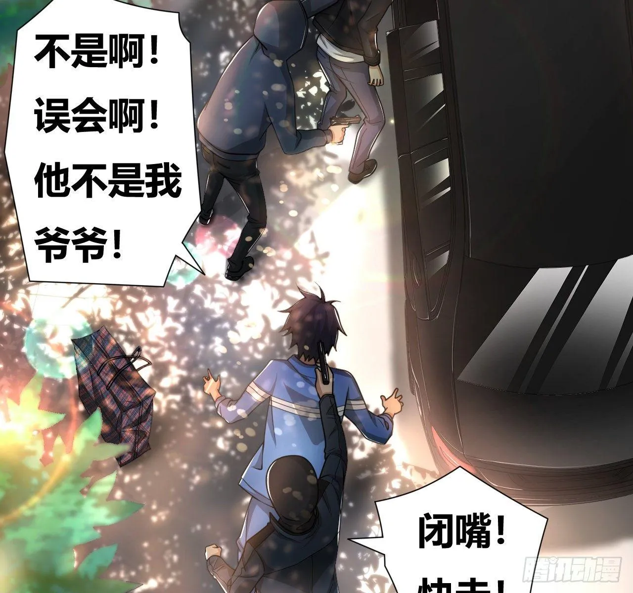 第二话：富豪继承者 第70页