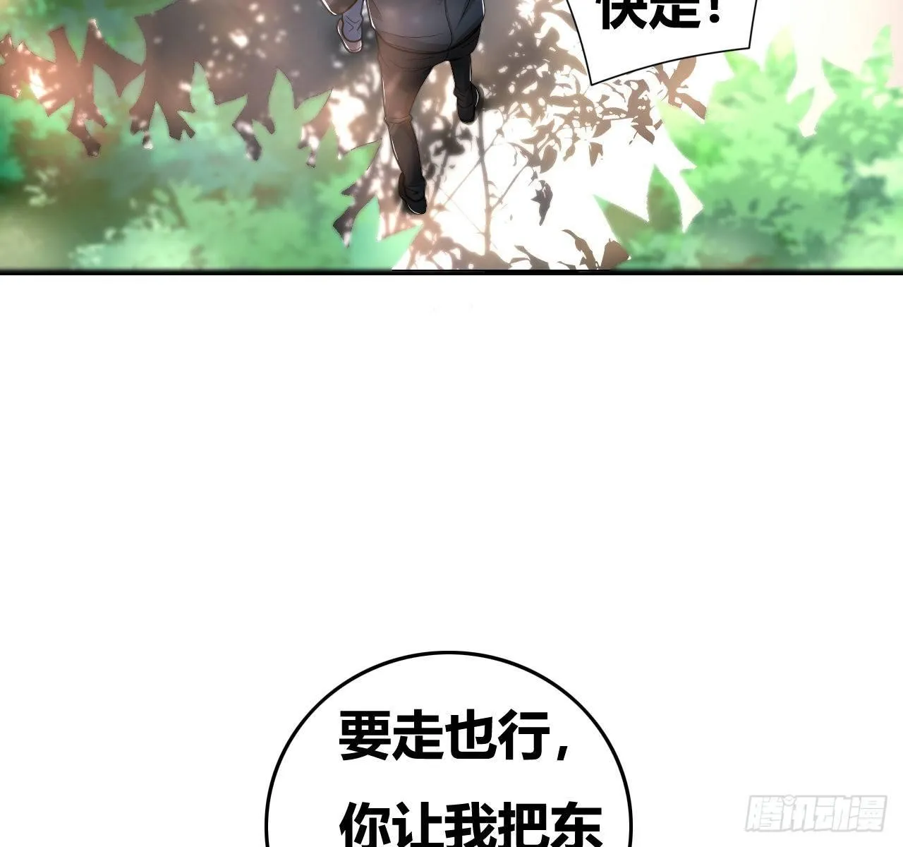 第二话：富豪继承者 第71页
