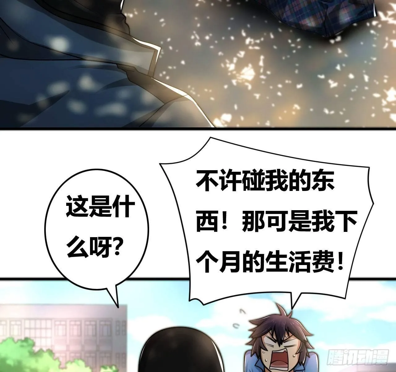 第二话：富豪继承者 第74页
