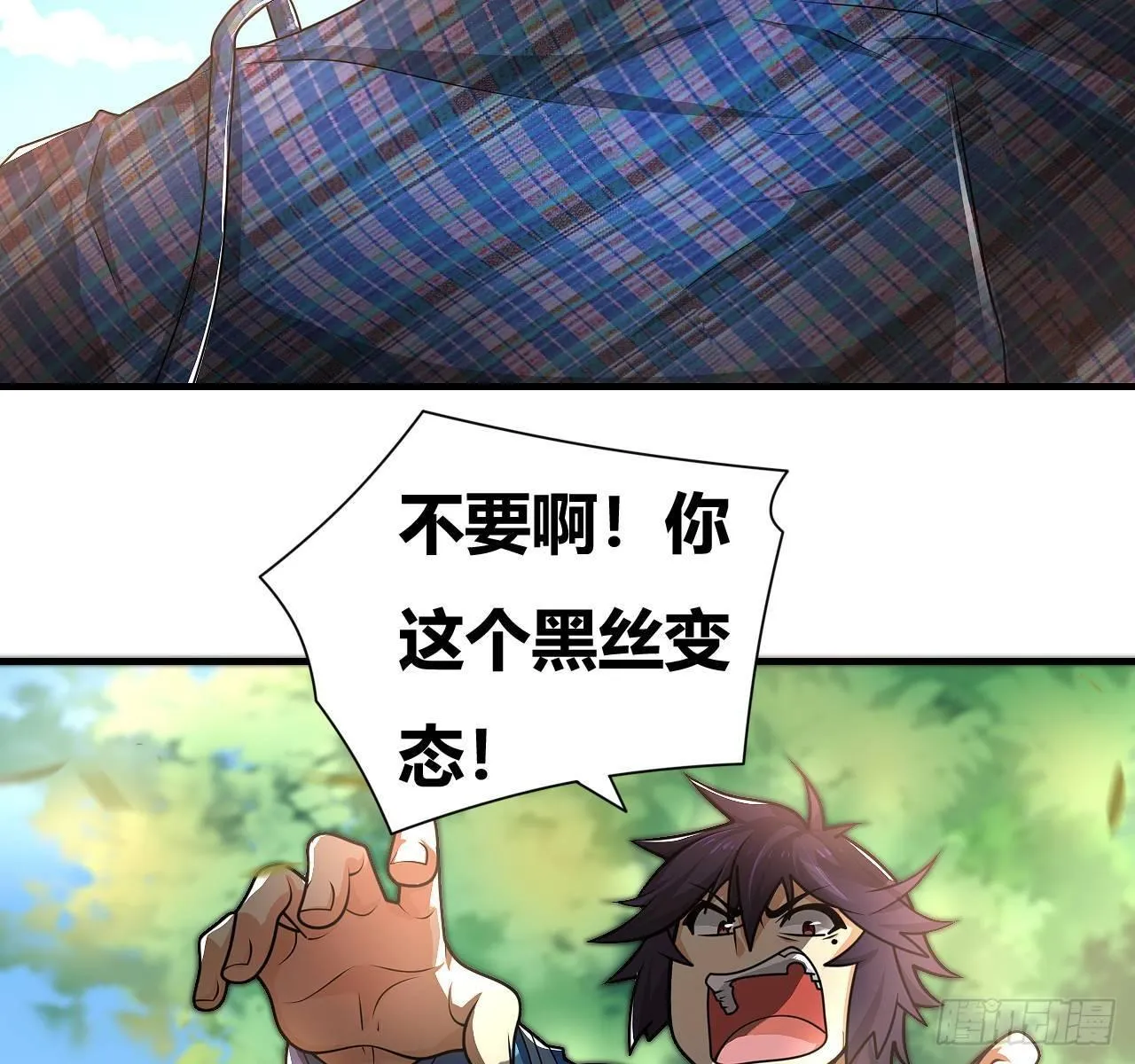 第二话：富豪继承者 第79页