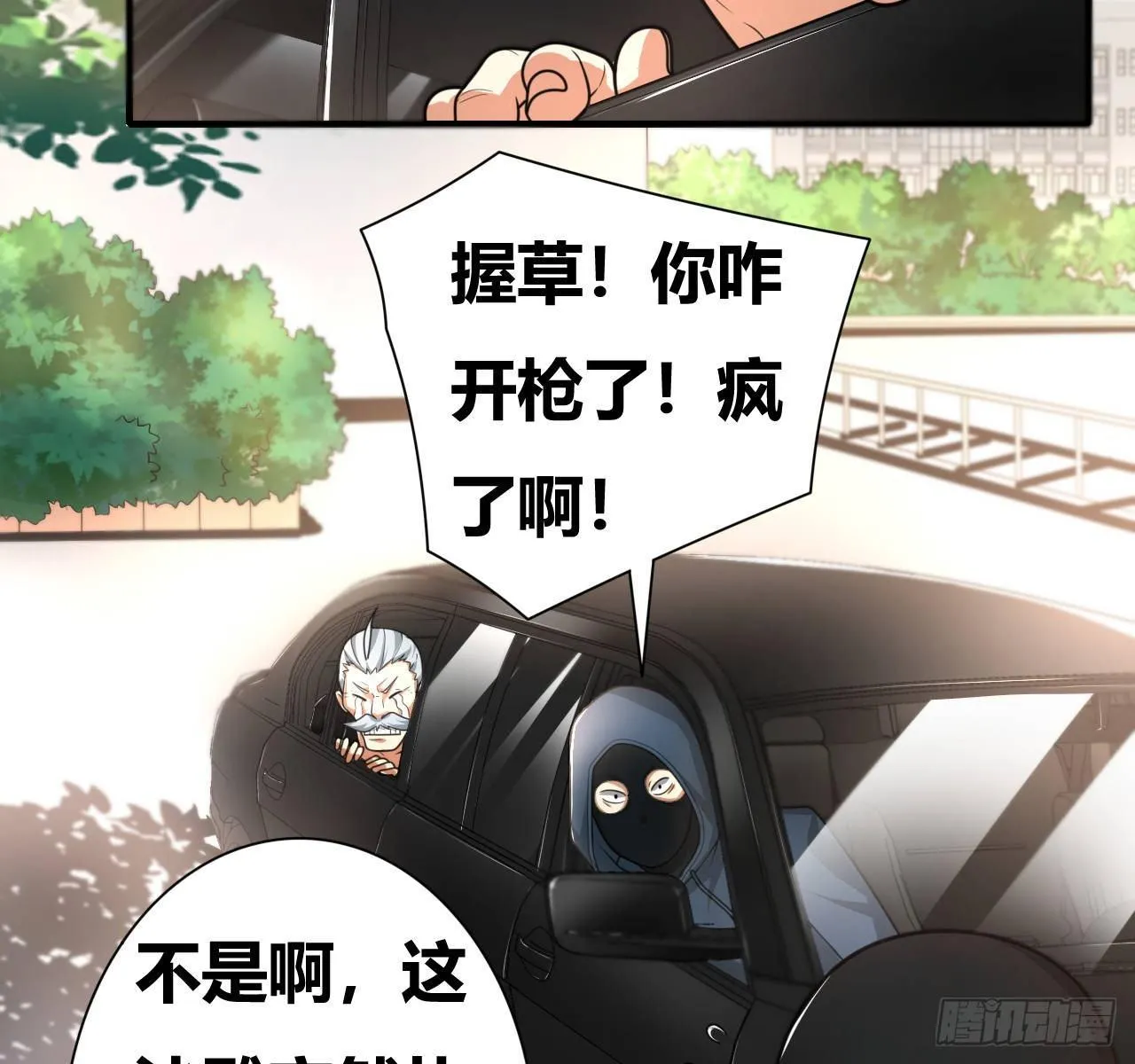 第二话：富豪继承者 第96页