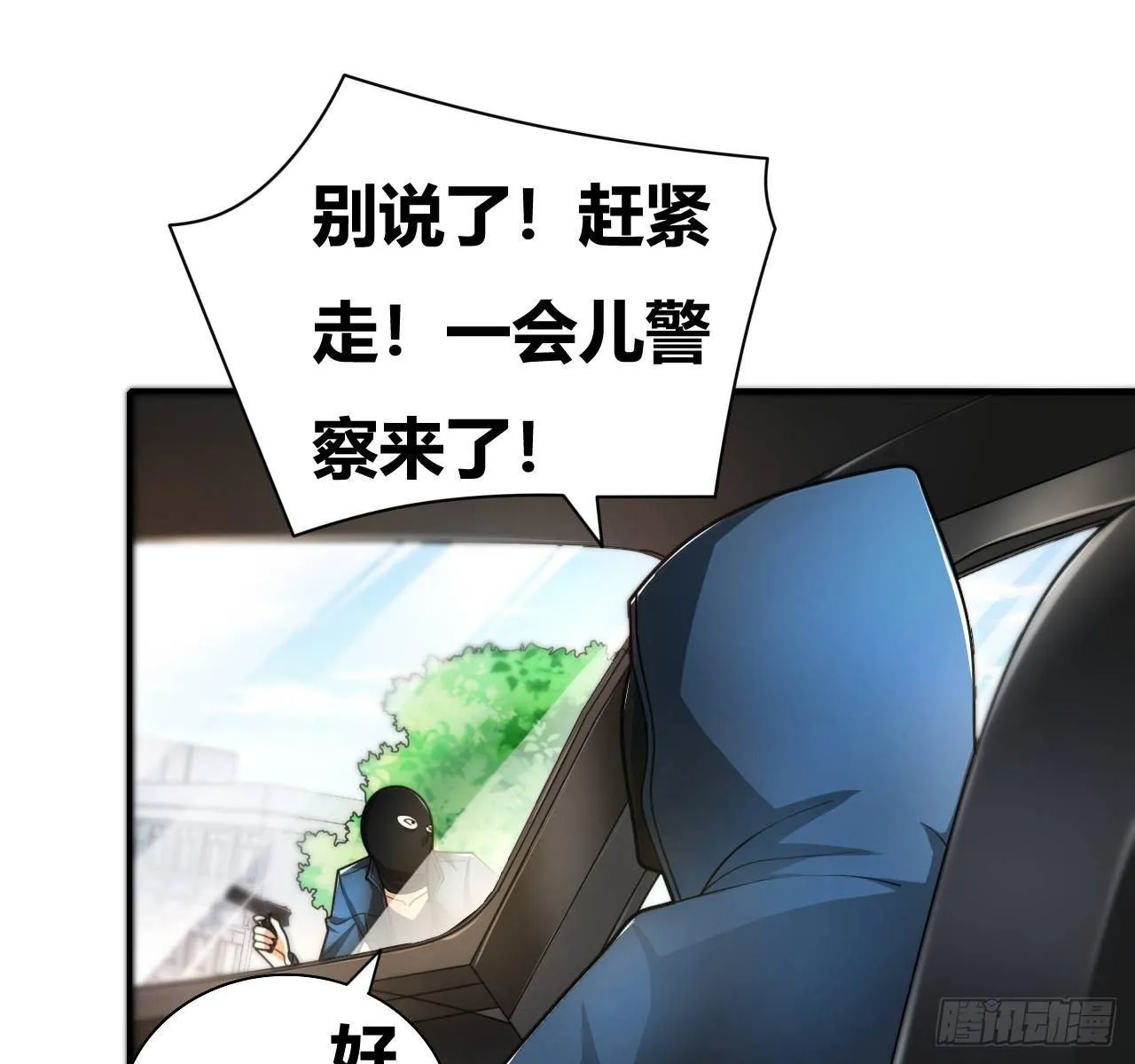 第二话：富豪继承者 第98页