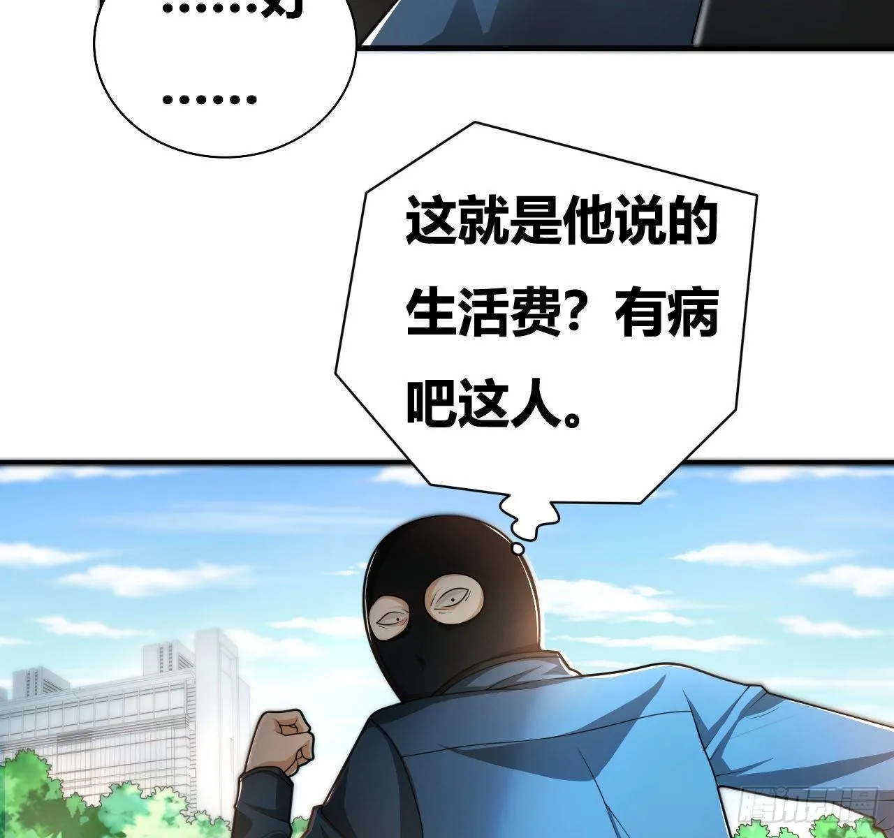 第二话：富豪继承者 第99页