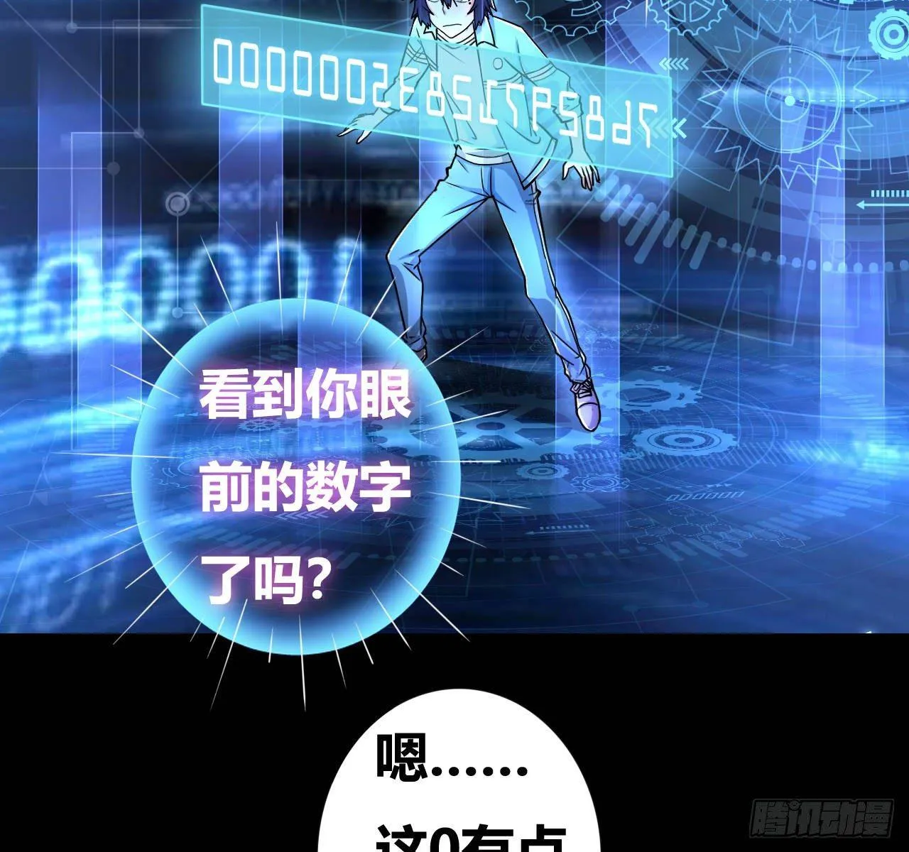 第三话：诅咒系统 第6页
