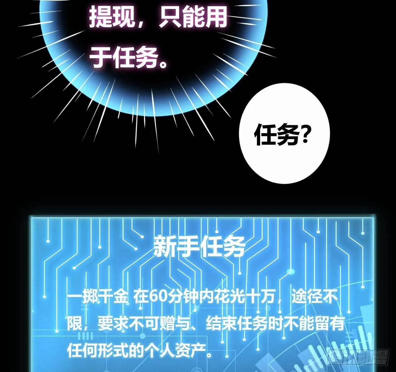 第三话：诅咒系统 第11页