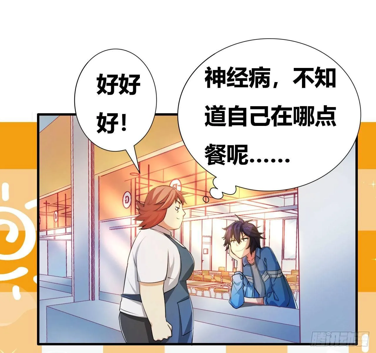 第三话：诅咒系统 第36页