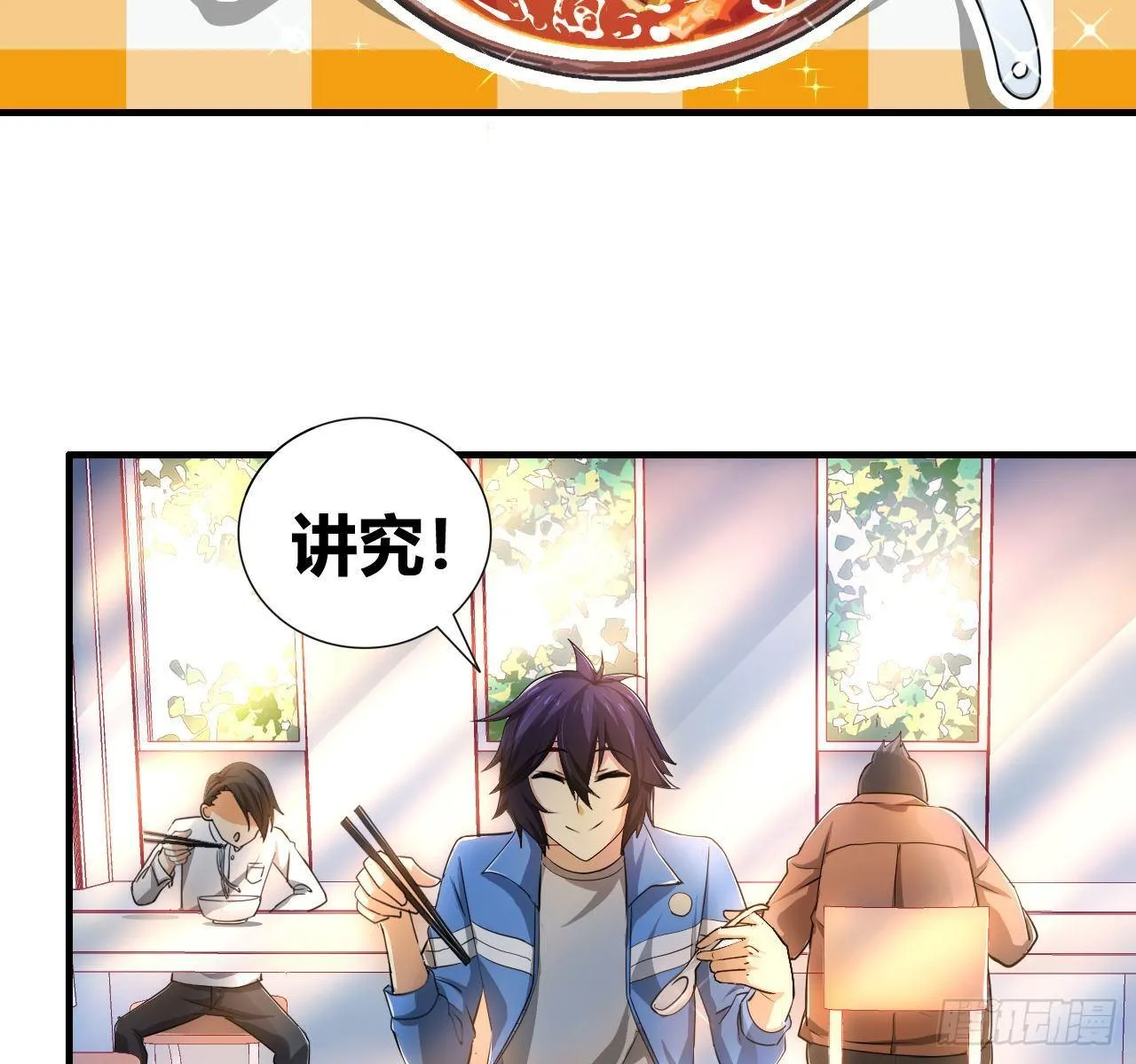 第三话：诅咒系统 第38页