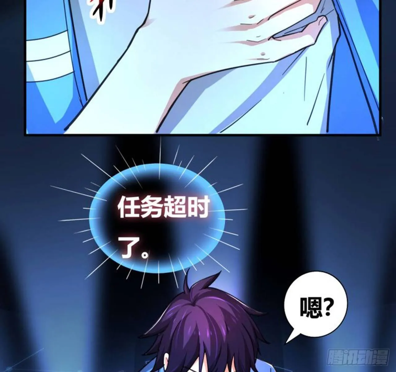 第三话：诅咒系统 第50页
