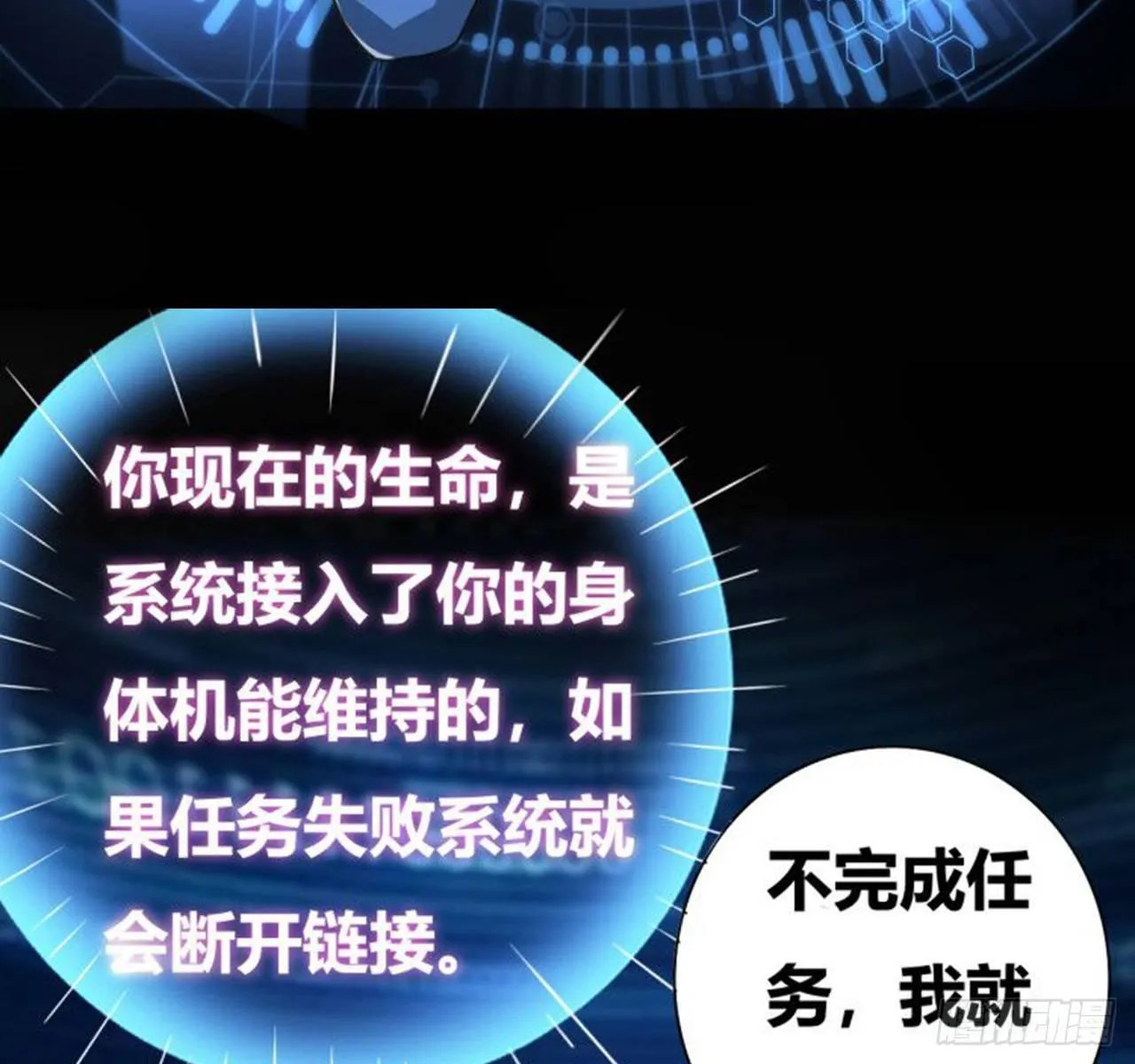 第三话：诅咒系统 第52页