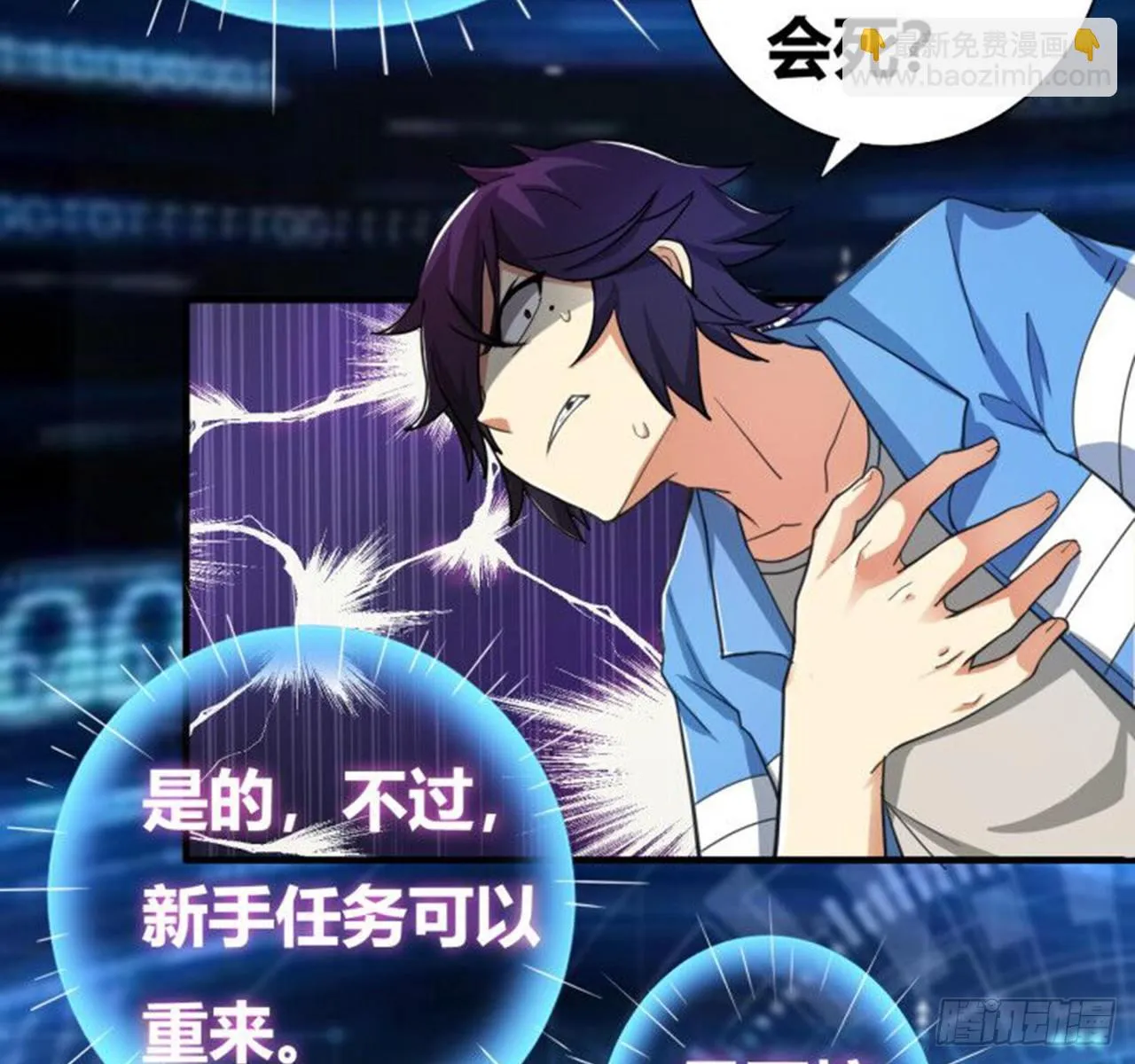 第三话：诅咒系统 第53页