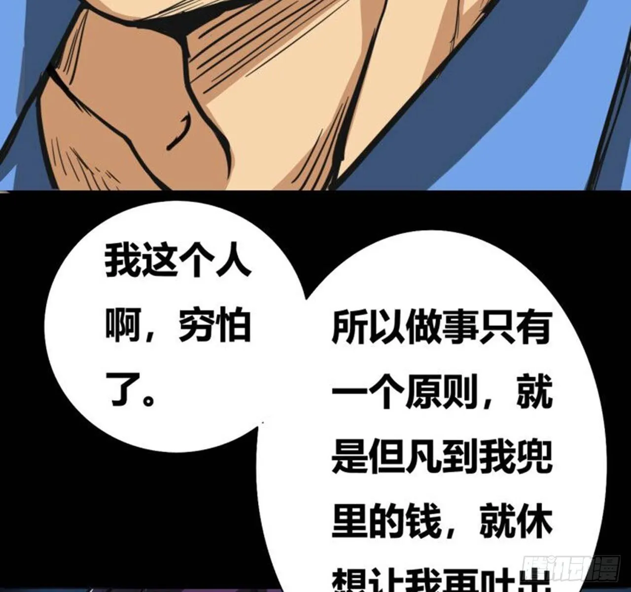 第三话：诅咒系统 第58页